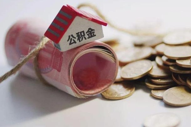曲靖公积金贷款房产解押（公积金房贷解押手续怎么办理）